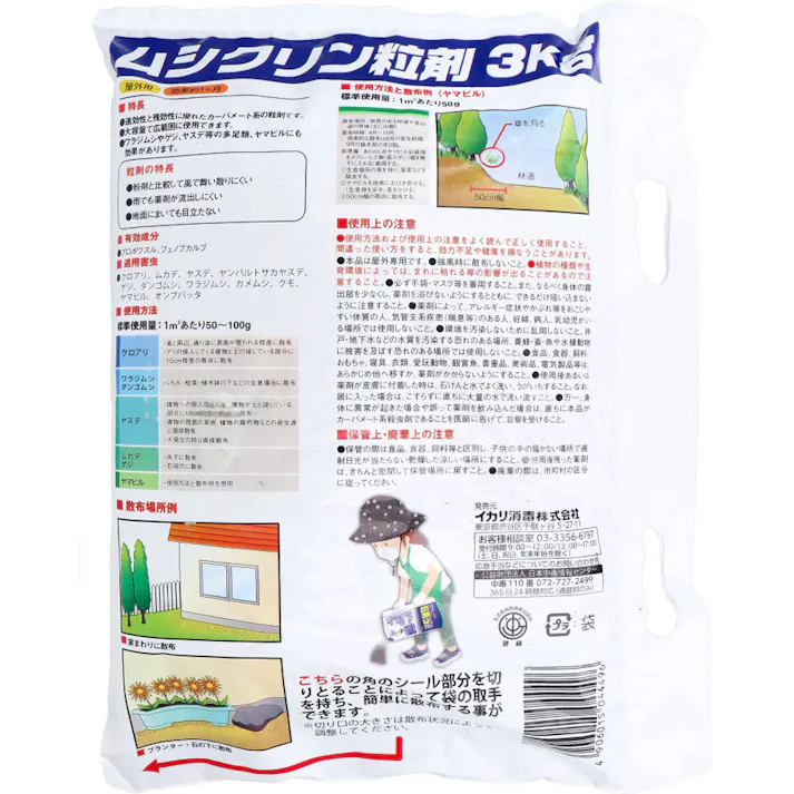 【2点まとめ買い】イカリ ムシクリン 粒剤 3kg × 2点 広く撒ける。 速効性と残効制に優れたカーバメート系の粒剤です。 【送料込み】
