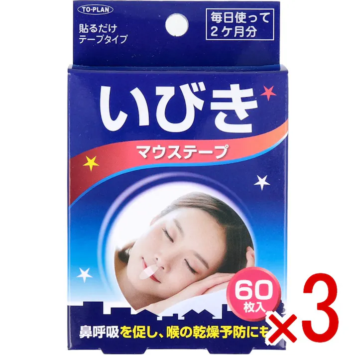 【3点まとめ買い】いびきマウステープ 60枚入 × 3点 睡眠時の開口を防ぎ、いびき軽減・防止! 鼻呼吸を促し、喉の乾燥予防にも! 【送料込み】