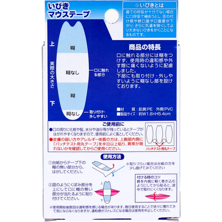 【3点まとめ買い】いびきマウステープ 60枚入 × 3点 睡眠時の開口を防ぎ、いびき軽減・防止! 鼻呼吸を促し、喉の乾燥予防にも! 【送料込み】