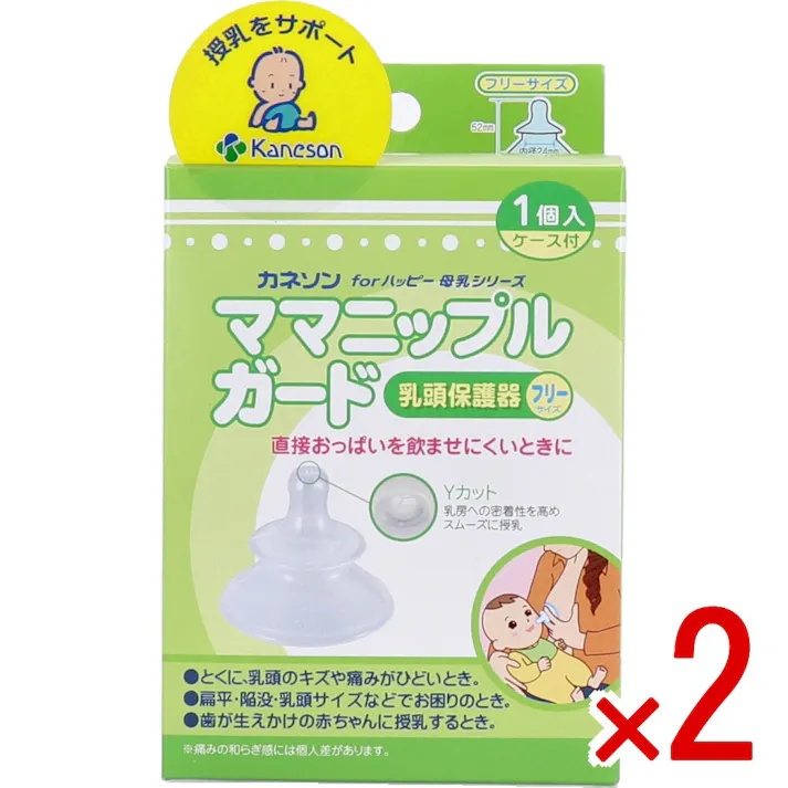【2点まとめ買い】カネソン ママニップルガード 乳頭保護器 フリーサイズ 1個入 ケース付 × 2点 直接おっぱいを飲ませにくいときに。 とくに乳頭のキズや痛みがひどいときに。 【送料込み】