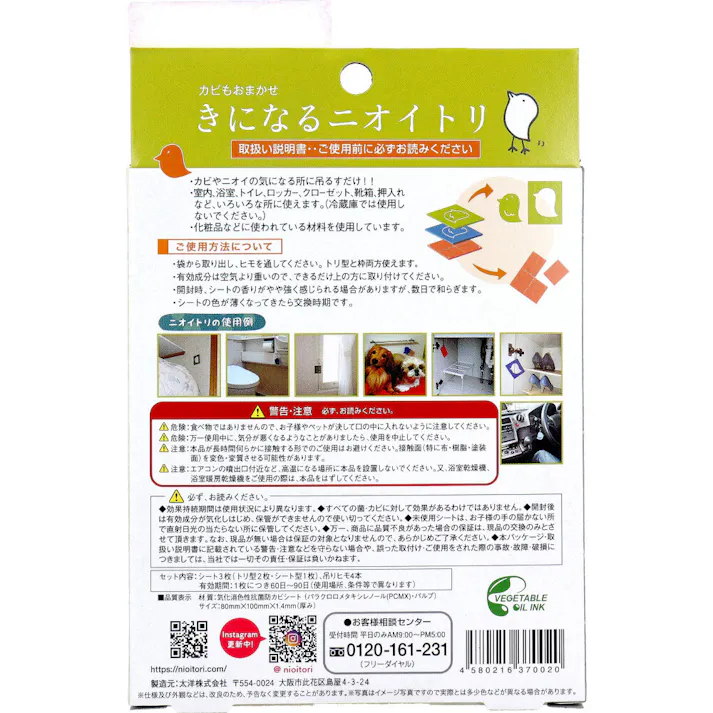 【3点まとめ買い】きになるニオイトリ オールマイティ 3枚入 × 3点 お部屋のどこにでも! カビもおまかせ。 【送料込み】