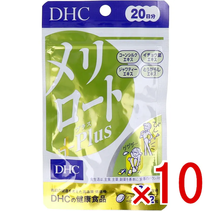 【10点まとめ買い】※DHC メリロートPlus 20日分 40粒入 × 10点 マメ科のハーブ、メリロート+サポート成分で、すっきりをめざす! 【送料込み】