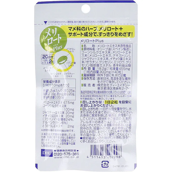 【10点まとめ買い】※DHC メリロートPlus 20日分 40粒入 × 10点 マメ科のハーブ、メリロート+サポート成分で、すっきりをめざす! 【送料込み】