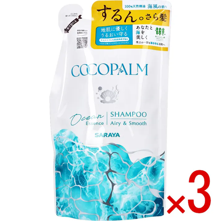 【3点まとめ買い】ココパーム オーシャンエッセンスシャンプー 詰替用 380mL × 3点 あなたと海を美しく。 海のめぐみで地肌と髪のうるおい守り、健やかなさら髪へ。 【送料込み】