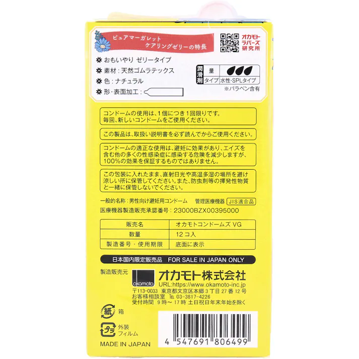 【3点まとめ買い】オカモト ピュアマーガレット ケアリングゼリー 12個入 × 3点 花柄パッケージ。 「もしも」をケア。 【送料込み】