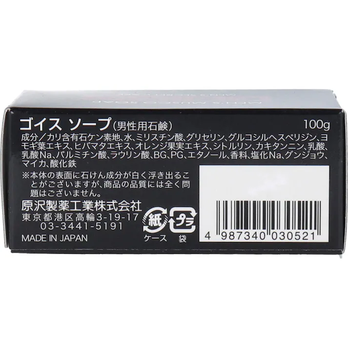 【10点まとめ買い】ゴイス ソープ (男性用ボディソープ) 100g × 10点 男性用ゴールデンゾーン専用ソープ! 整肌成分のグルコシルヘスペリジン、ヨモギエキス、オレンジ果実エキス、海藻エキスを配合! 【送料込み】