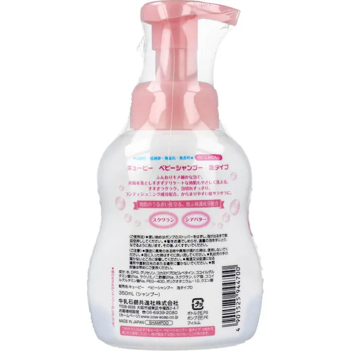 【3点まとめ買い】キューピー ベビーシャンプー 泡タイプ ポンプ 350mL × 3点 ふんわりキメ細かな泡で、赤ちゃんのデリケートな地肌のうるおいを守りながら汗や汚れを洗い流します。 コンディショニング成分配合で、からまり・きしみの気になる髪もサラサラに。 【送料込み】