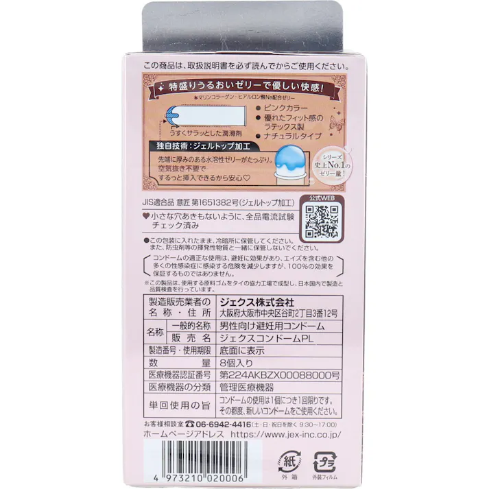 【2点まとめ買い】グラマラスバタフライ ジェルリッチ コンドーム 8個入 × 2点 うるおいプラスでスムーズ♪ 【送料込み】