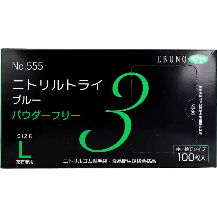 【3点まとめ買い】【業務用】No.555 ニトリルトライ3 ブルー パウダーフリー ニトリルゴム製 使い捨て手袋 Lサイズ 100枚入 × 3点 食品衛生規格合格品!極薄タイプの伸びの良さと高い強度を兼ね備えた手袋です。 【送料込み】