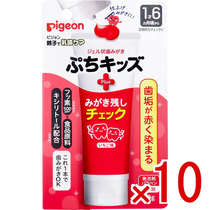 【10点まとめ買い】ピジョン ジェル状歯みがき ぷちキッズ みがき残しチェックPLUS いちご味 30g × 10点 歯垢が赤く染まる これ一本でみがき残しチェックと歯みがきが一緒にできる。 【送料込み】