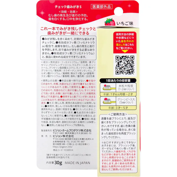 【10点まとめ買い】ピジョン ジェル状歯みがき ぷちキッズ みがき残しチェックPLUS いちご味 30g × 10点 歯垢が赤く染まる これ一本でみがき残しチェックと歯みがきが一緒にできる。 【送料込み】