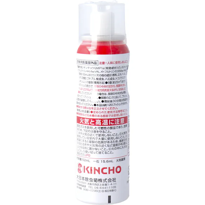 【2点まとめ買い】キンチョウ 業務用ムエンダー 120プッシュ 52mL × 2点 部屋に潜むゴキブリなどの害虫を簡便に駆除! 空間定量噴射式殺虫剤! 【送料込み】
