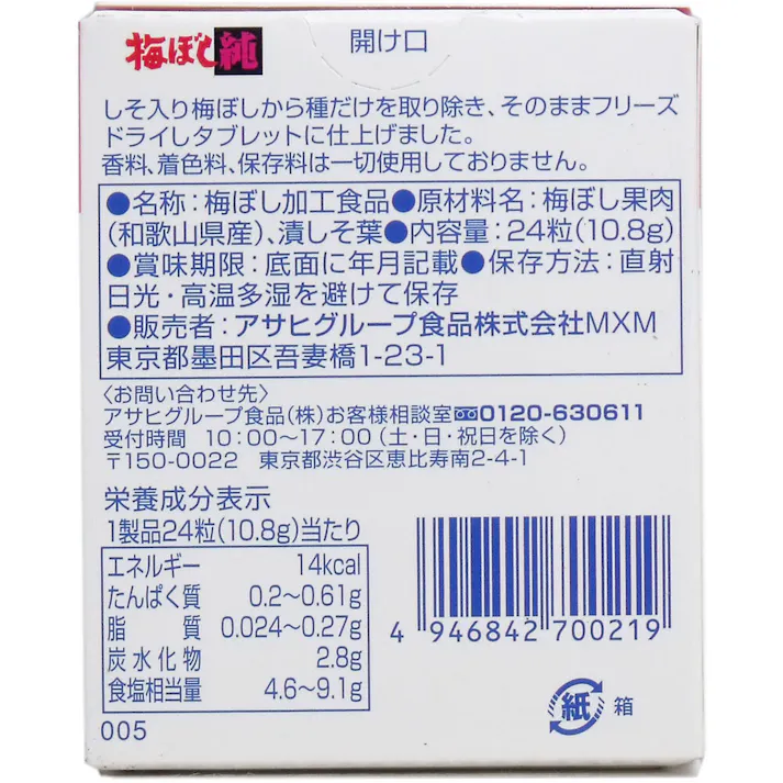 【10点まとめ買い】※梅干し純 24粒 × 10点 しそ入り梅ぼし100%! 【送料込み】