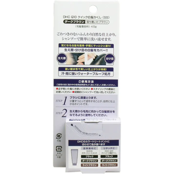 【10点まとめ買い】DHC Q10美容液 クイック白髪かくし ダークブラウン 4.5g × 10点 気になったその瞬間にさっと隠せる!携帯できる毛髪着色料! お出かけ前や外出先で気になった白髪をその場でササッと簡単にカバーできる毛髪着色料です。 【送料込み】