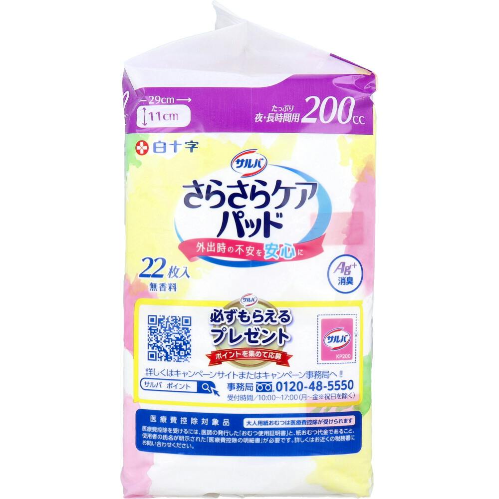 10点まとめ買い】サルバ さらさらケアパッド たっぷり夜・長時間用