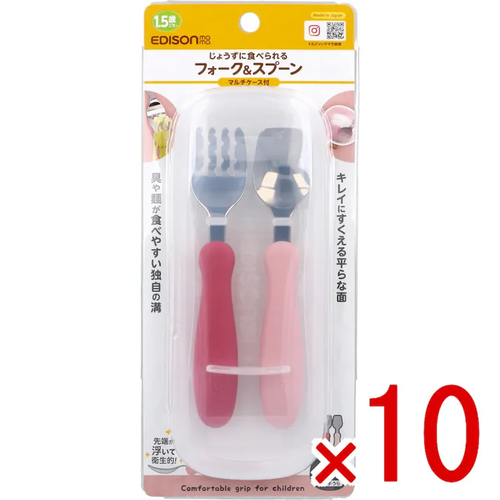 【10点まとめ買い】エジソンママ フォーク&スプーン マルチケース付 ラズベリー × 10点 じょうずに食べられる 先端が浮いて衛生的! 【送料込み】