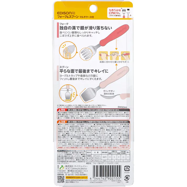 【10点まとめ買い】エジソンママ フォーク&スプーン マルチケース付 ラズベリー × 10点 じょうずに食べられる 先端が浮いて衛生的! 【送料込み】
