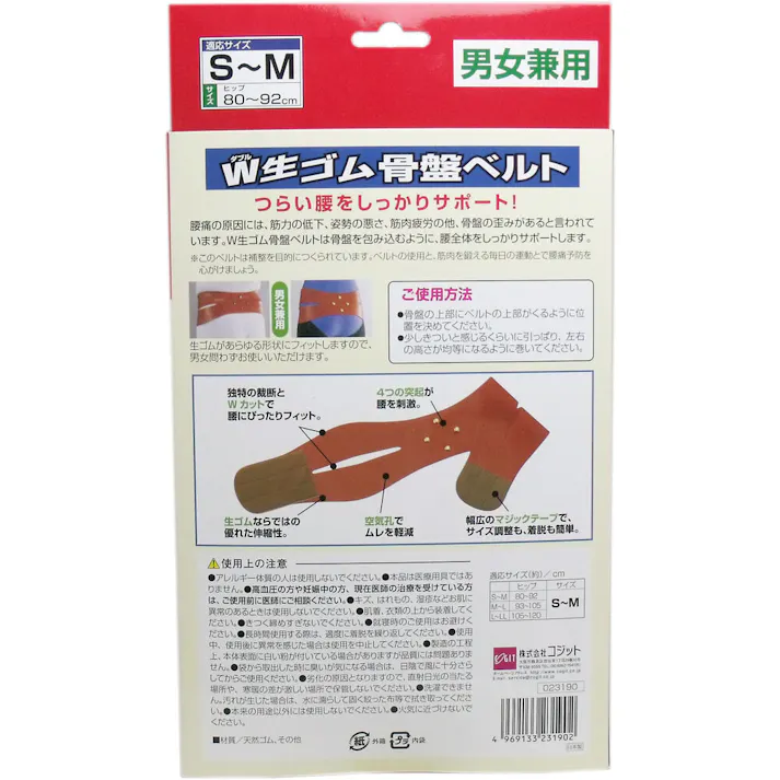 【3点まとめ買い】W生ゴム骨盤ベルト 男女兼用 S-Mサイズ × 3点 生ゴムならではの伸縮と特殊裁断でぴったりフィット! つらい腰をしっかりサポート! 【送料込み】