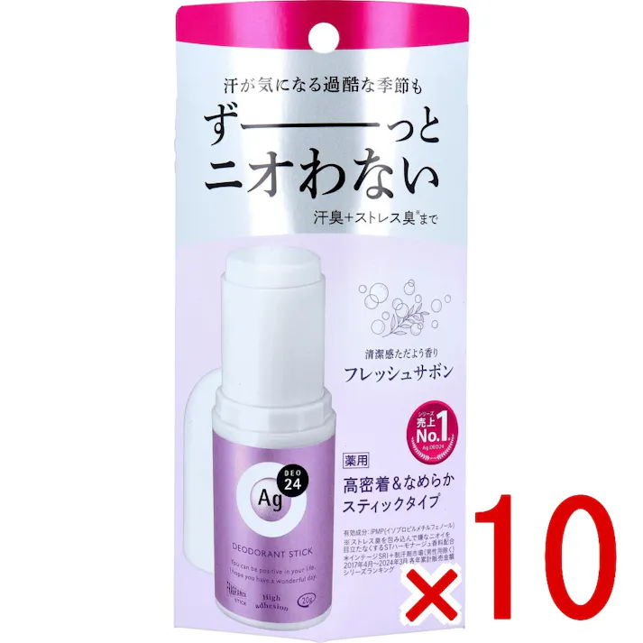 【10点まとめ買い】エージーデオ24 デオドラントスティックDX フレッシュサボン 20g × 10点 汗が気になる過酷な季節もずーっとニオわない。汗臭+ストレス臭まで。 高密着&なめらか スティックタイプ 【送料込み】