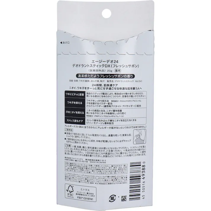 【10点まとめ買い】エージーデオ24 デオドラントスティックDX フレッシュサボン 20g × 10点 汗が気になる過酷な季節もずーっとニオわない。汗臭+ストレス臭まで。 高密着&なめらか スティックタイプ 【送料込み】