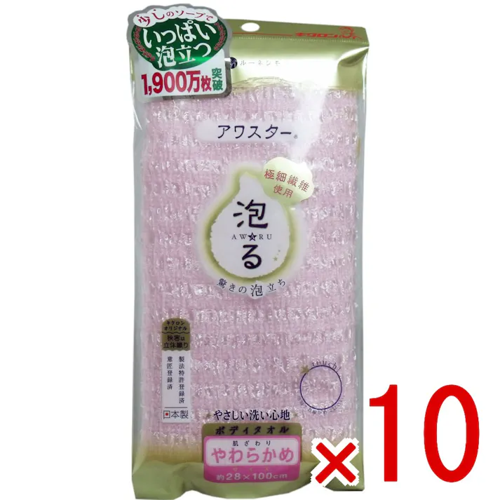 【10点まとめ買い】アワスター ボディタオル やわらかめ ピンク 1枚入 × 10点 やさしい洗い心地♪ 驚きの泡立ち♪ボディソープ・せっけん、どちらもたっぷり泡立つ!圧倒的な泡立ち! 【送料込み】