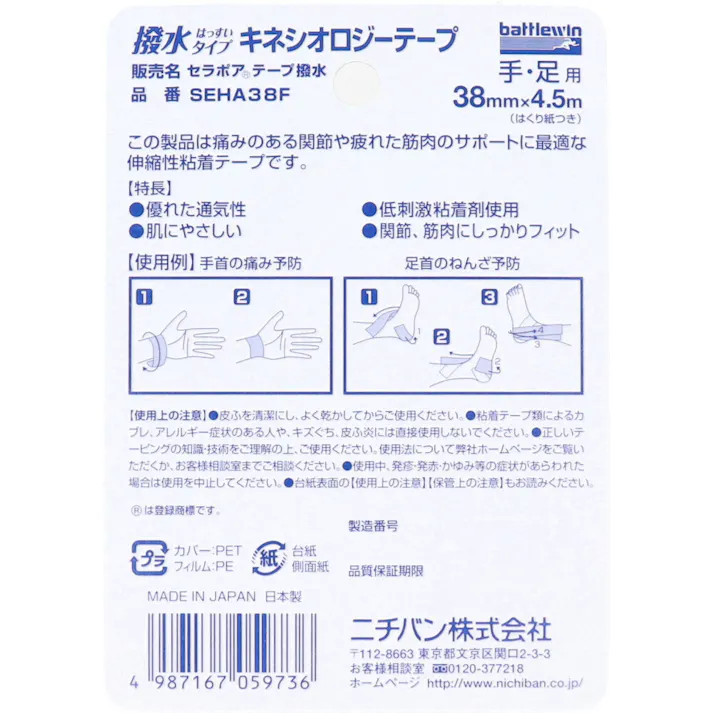 【10点まとめ買い】ニチバン バトルウィン キネシオロジーテープ SEHA38F 38mm×4.5m 1巻入 × 10点 貼るだけで関節・筋肉をサポート! 撥水タイプ! 痛みのある関節や疲れた筋肉のサポートに最適な伸縮性粘着テープです。 【送料込み】