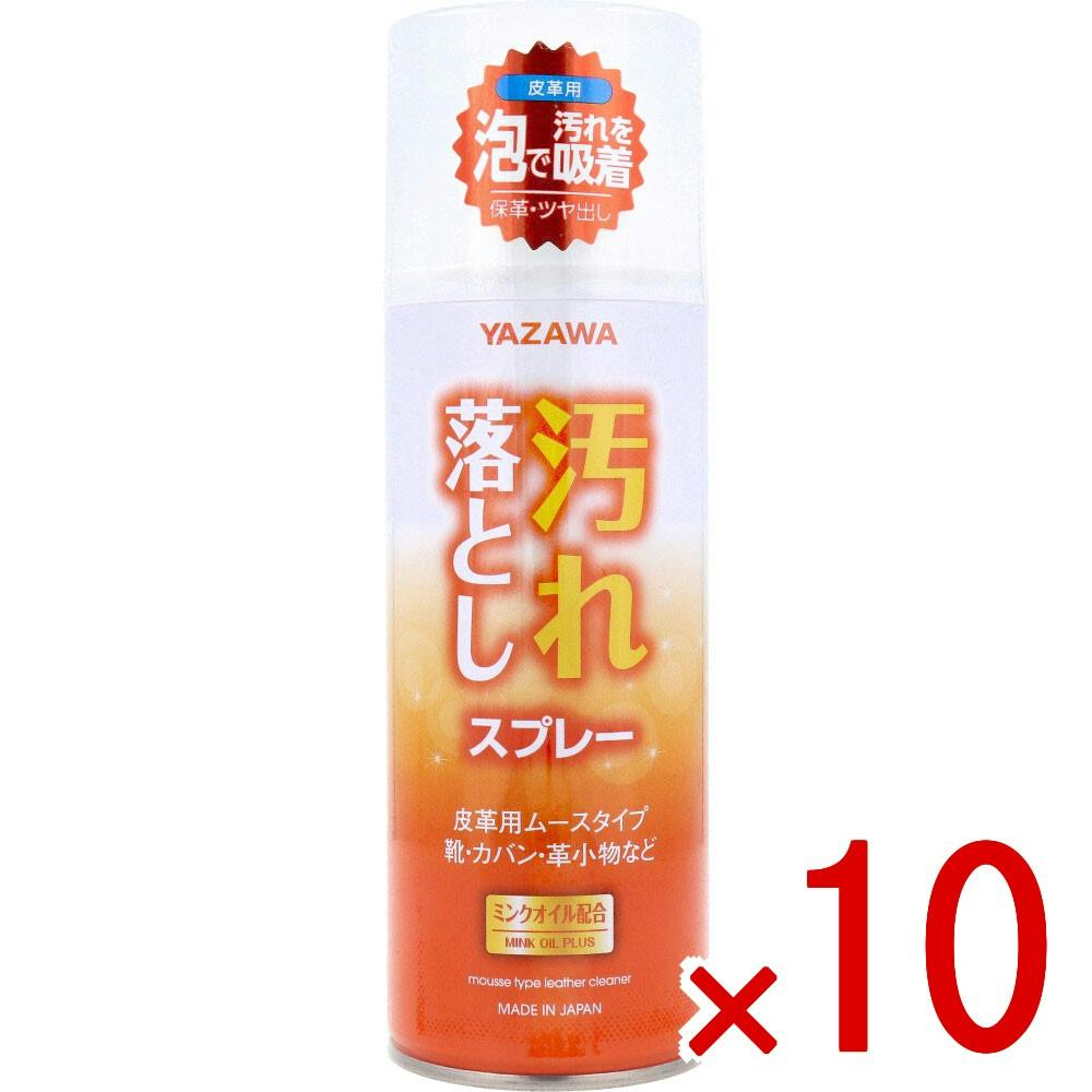 10点まとめ買い】YAZAWA 汚れ落としスプレー 皮革用 ムースタイプ