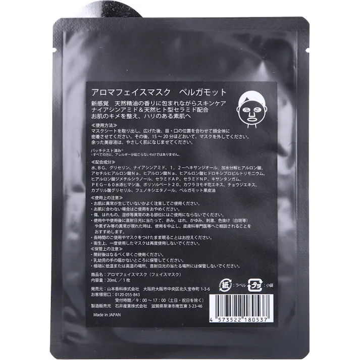 【3点まとめ買い】AROMA FACE MASK(アロマフェイスマスク) ベルガモット 1枚入 × 3点 天然精油の香りに包まれながらスキンケア お肌のキメを整え、ハリのある素肌へ 【送料込み】