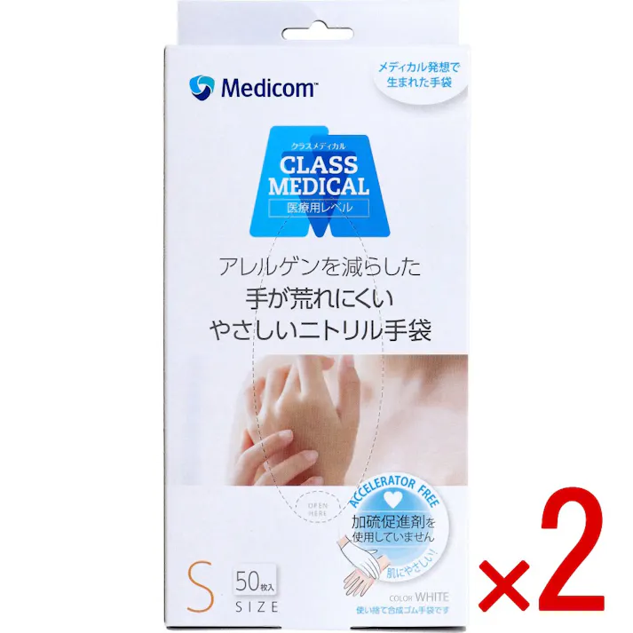 【2点まとめ買い】クラスメディカル 手が荒れにくい やさしいニトリル手袋 ホワイト Sサイズ 50枚入 × 2点 加硫促進剤を使用していません。肌にやさしい! アレルゲンを減らした手があれにくいやさしいニトリル手袋。 【送料込み】