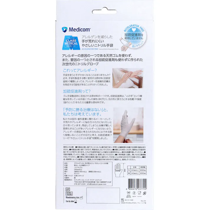【2点まとめ買い】クラスメディカル 手が荒れにくい やさしいニトリル手袋 ホワイト Sサイズ 50枚入 × 2点 加硫促進剤を使用していません。肌にやさしい! アレルゲンを減らした手があれにくいやさしいニトリル手袋。 【送料込み】