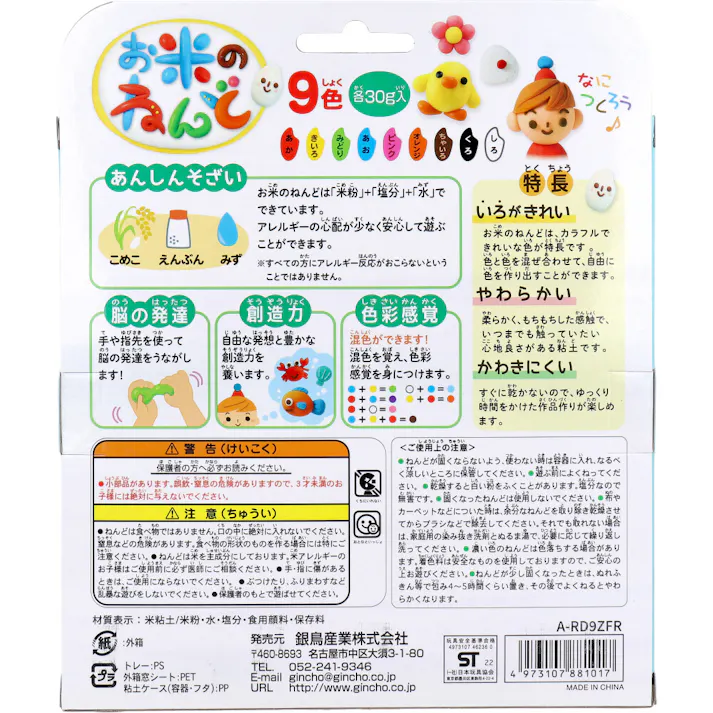 【2点まとめ買い】ギンポー お米のねんど 9色セット × 2点 お米で作ったあんしんそざいのねんどです! お米のねんどは「米粉」・「塩分」・「水」でできています。アレルギーの心配が少なく安心して遊ぶことができます。 【送料込み】