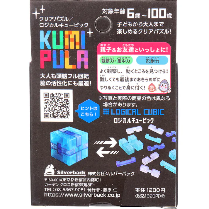 【3点まとめ買い】KUMIPULA(クミプラ) クリアパズル ロジカルキュービック 12ピース × 3点 バラして組み立てる! 子どもから大人まで楽しめるクリアパズル! 【送料込み】