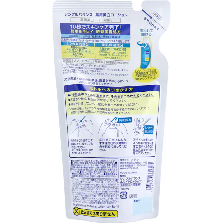 【3点まとめ買い】シンプルバランス 薬用美白ローション つめかえ用 200mL × 3点 シミ対策&透明感プラス! オールインワン化粧水。10秒でスキンケア完了! 【送料込み】
