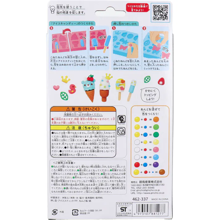 【10点まとめ買い】ギンポー お米のねんど アイスクリームやさんセット × 10点 あんしんそざい! 型からキレイにとれてつくりやすい! 【送料込み】