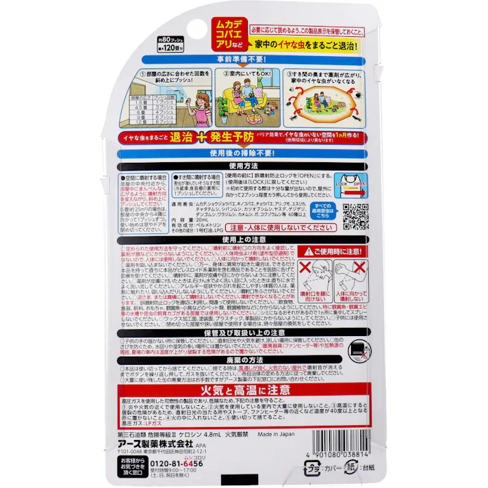 【3点まとめ買い】おすだけアースレッド 無煙プッシュ イヤな虫用 約80プッシュ 20mL × 3点 空間にプッシュするだけ!家中のイヤな虫まるごと退治+発生予防。 空間にプッシュするだけで、ムカデ、コバエなど家中のイヤな虫をまるごと退治&発生予防します。 【送料込み】