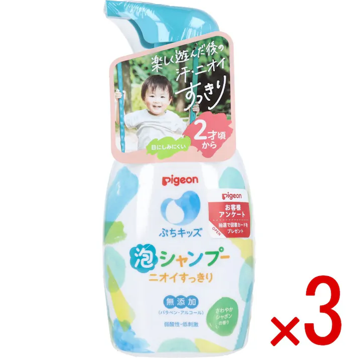 【3点まとめ買い】ピジョン ぷちキッズ 泡シャンプーニオイすっきり さわやかシャボンの香り 本体 300mL × 3点 楽しく遊んだ後の汗・ニオイすっきり。 子どもの髪に、洗浄力&地肌へのやさしさかなえる。 【送料込み】