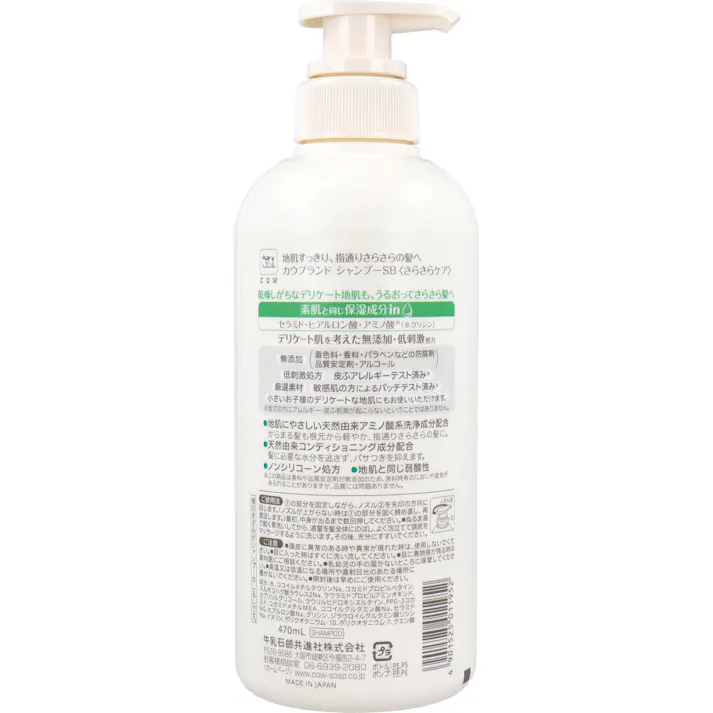 【2点まとめ買い】カウブランド 無添加シャンプー さらさらケア ポンプ付 470mL × 2点 地肌すっきり、指通りさらさらの髪へ。 乾燥しがちなデリケート地肌も、うるおってさらさら髪へ。 【送料込み】