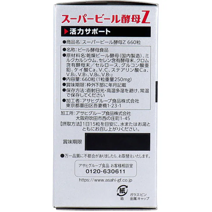 【3点まとめ買い】※スーパービール酵母Z 660粒入 × 3点 ビール酵母にビタミンB群・亜鉛を配合。 【送料込み】