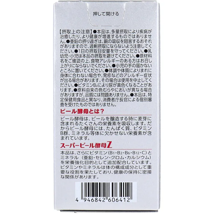 【3点まとめ買い】※スーパービール酵母Z 660粒入 × 3点 ビール酵母にビタミンB群・亜鉛を配合。 【送料込み】