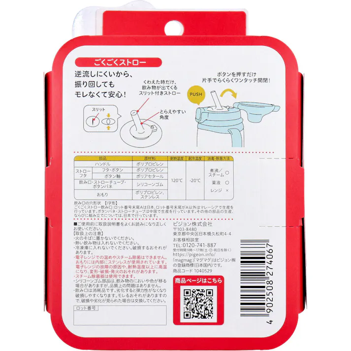 【2点まとめ買い】ピジョン magmag(マグマグ) 成長実感 ごくごくストロー 1個入 × 2点 できた!を増やそう! コップ・ストロー、焦らないでゆっくりと。 【送料込み】