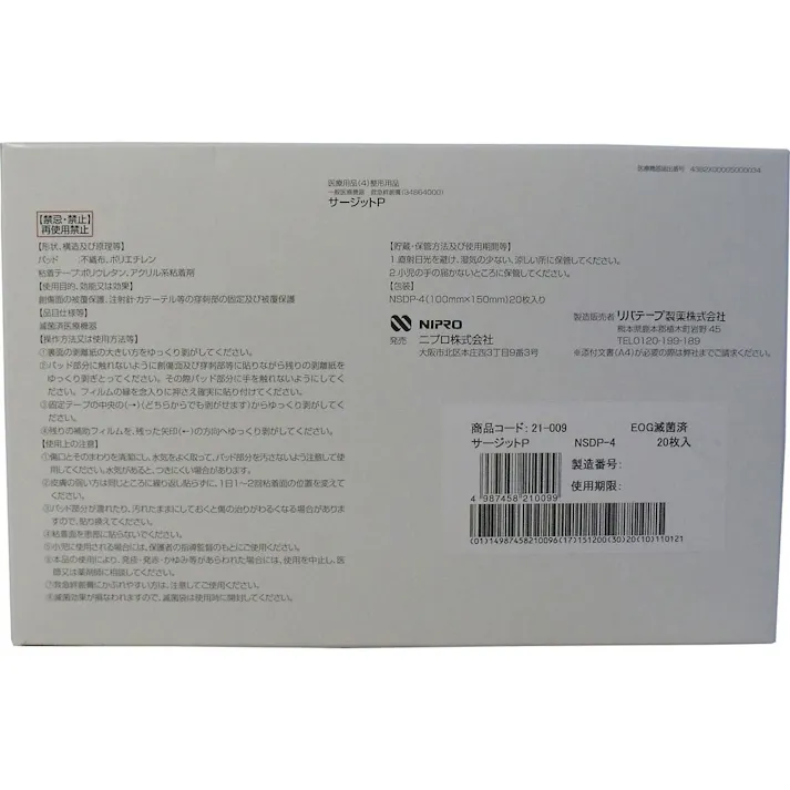 【3点まとめ買い】ニプロ 滅菌防水フィルムパッド付き サージットP 60×90mm 業務用50枚入 × 3点 水濡れ、入浴時の保護や湿布、ガーゼの固定に! 伸縮性・防水性・遮断性に優れた、30ミクロンの極薄ポリウレタンフィルム! 【送料込み】