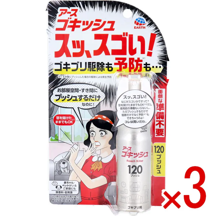 【3点まとめ買い】アース ゴキッシュ スッ、スゴい!ゴキブリ用 120プッシュ 26mL × 3点 プッシュするだけ!家中のゴキブリを駆除&予防! お部屋空間・すき間のどちらでも使える!これ1本で家中のゴキブリ対策ができます。 【送料込み】