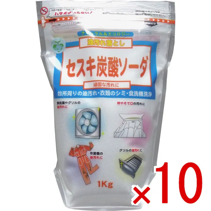 【10点まとめ買い】セスキ炭酸ソーダ 1Kg × 10点 お掃除からお洗濯まで使い方いろいろ! 頑固な油汚れに! 【送料込み】
