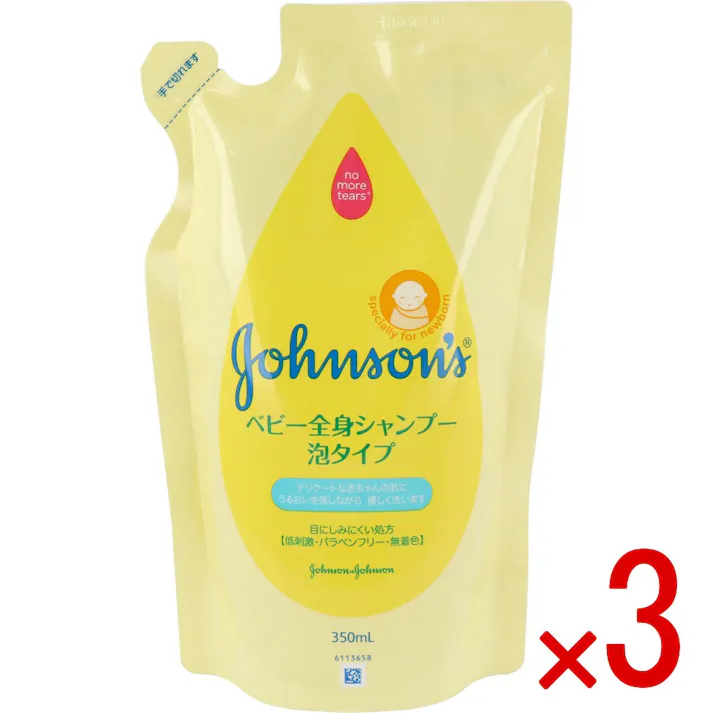 【3点まとめ買い】ジョンソン&ジョンソン ベビー全身シャンプー 泡タイプ 詰替用 350mL × 3点 赤ちゃん 生まれたその日から使えるやさしさ 肌にやさしいボディソープ(低刺激) 【送料込み】
