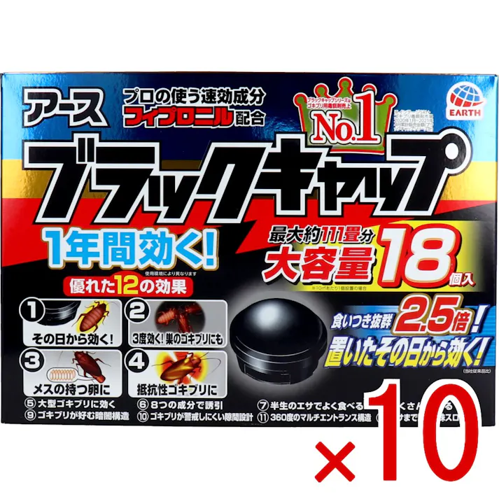 【10点まとめ買い】アース製薬 ブラックキャップ 大容量 18個入 × 10点 優れた12の効果で1年間効く!置いたその日から効くゴキブリ駆除エサ剤。 優れた12の効果でメスの持つ卵、薬剤抵抗性ゴキブリ、巣のゴキブリにも置いたその日から効き、巣ごとまるごと退治できます。 【送料込み】