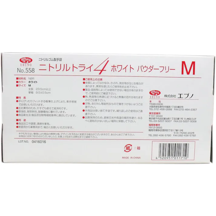 【10点まとめ買い】【業務用】No.558 ニトリルトライ4 ホワイト パウダーフリー ニトリルゴム製 使い捨て手袋 Mサイズ 100枚入 × 10点 食品衛生規格合格品!高い強度と伸びを兼ね備えた手袋です。 【送料込み】