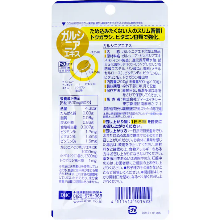 【3点まとめ買い】※DHC ガルシニアエキス 20日分 100粒 × 3点 炭水化物や甘いものが好きな方の、効率的なスタイル維持に! 【送料込み】