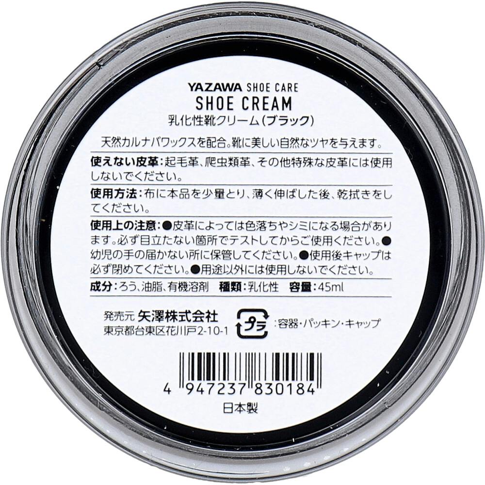 10点まとめ買い】YAZAWA SHOE CARE シュークリーム ブラック 45mL × 10