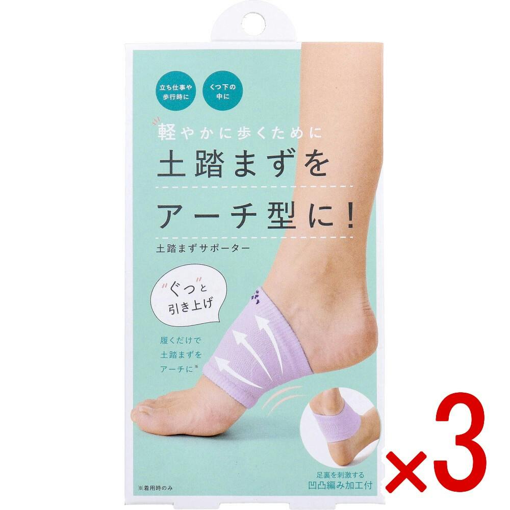 10足お纏め依頼品　専用 3点まとめ買い】コジット 土踏まずサポーター 1足組入 × 3点 軽やかに