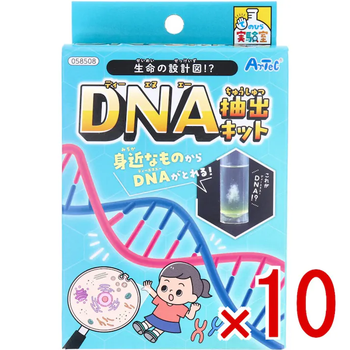 【10点まとめ買い】てのひら実験室 生命の設計図!? DNA抽出キット 1セット × 10点 身近なものからDNAがとれる! これがDNA!? 【送料込み】
